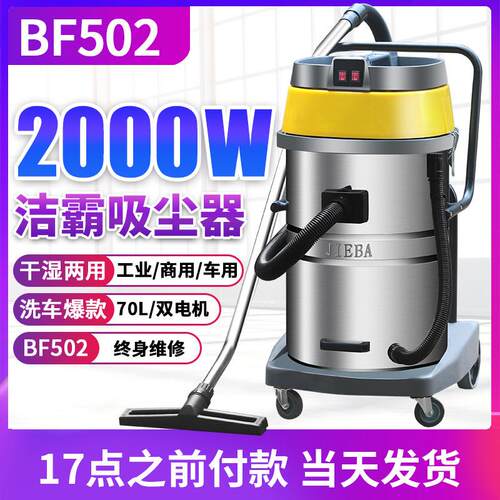 一匙灵BF502吸尘吸水机商用大功率70升吸尘器洗车店工业大吸力200
