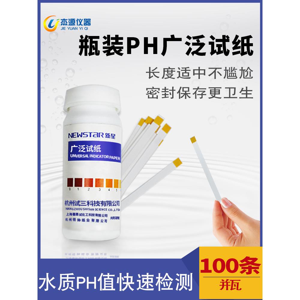 环凯ph试纸水质唾液酸碱度检测饮用水鱼缸水化妆品瓶装PH广泛试纸