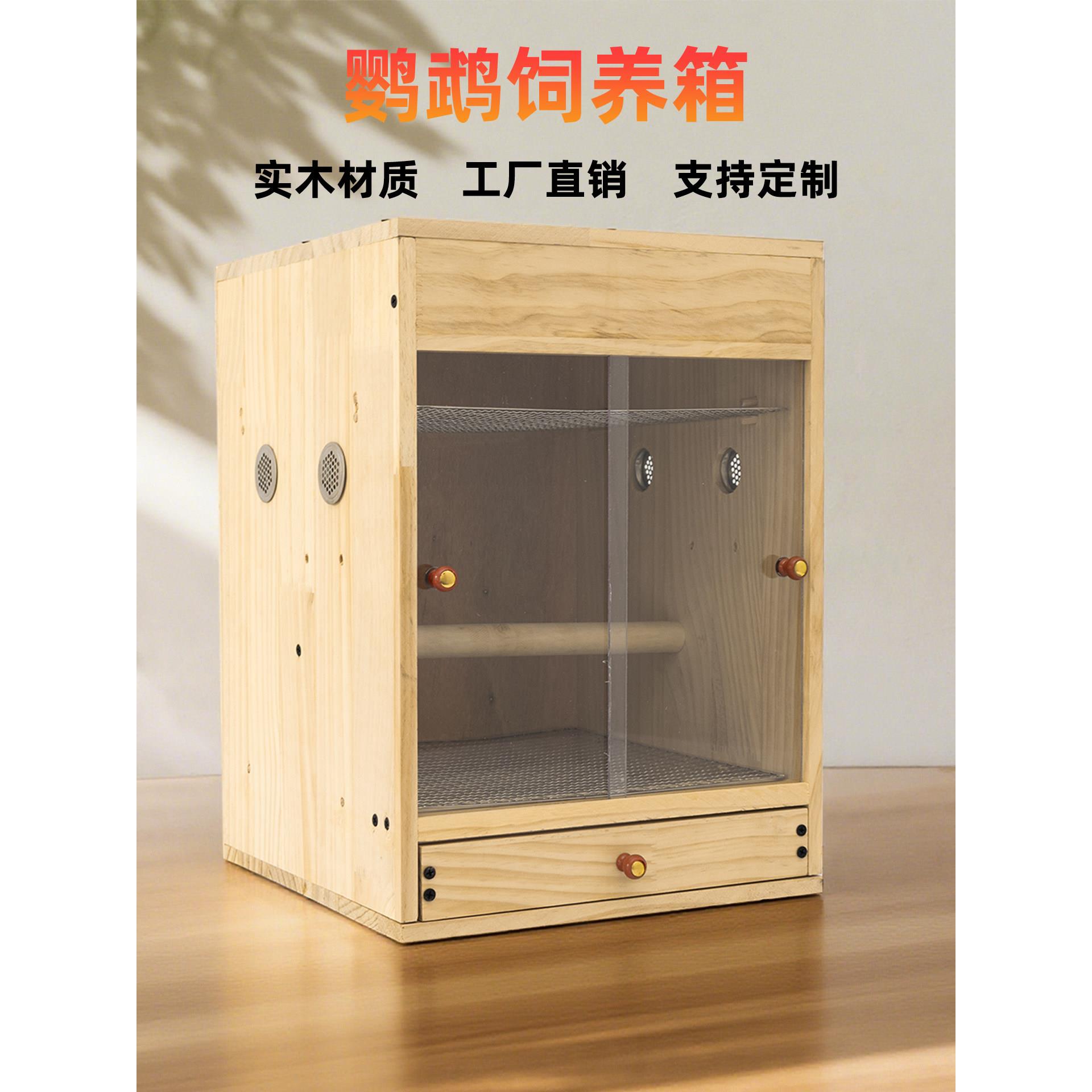 可定制丨鹦鹉饲养箱实木保温箱过冬专用玄凤恒温幼鸟饲养箱保暖笼