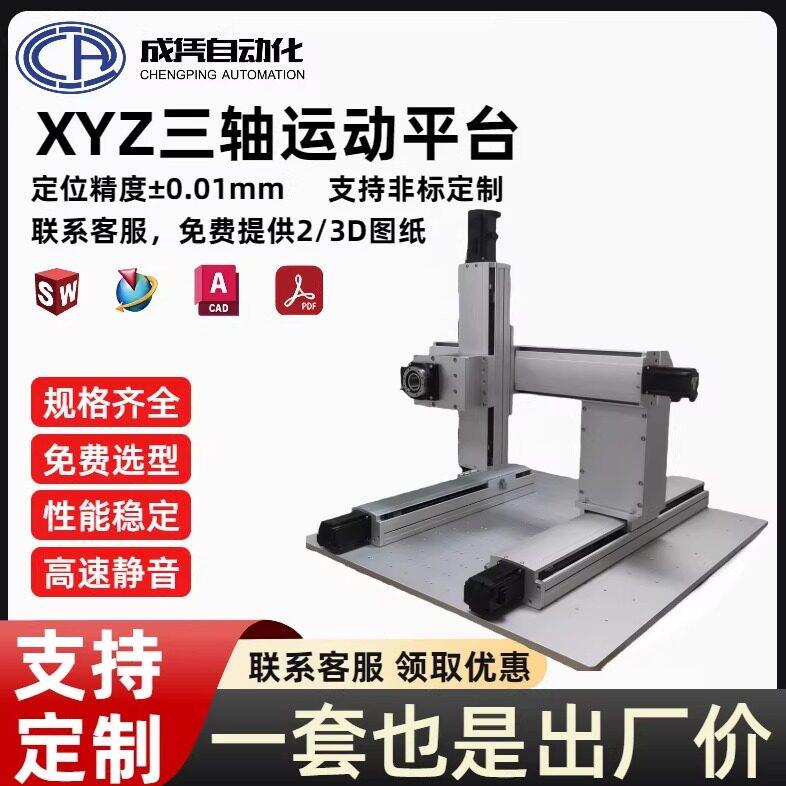XYZ三轴龙门滑台模组四轴五轴数控运动平台焊接激光切割雕刻机