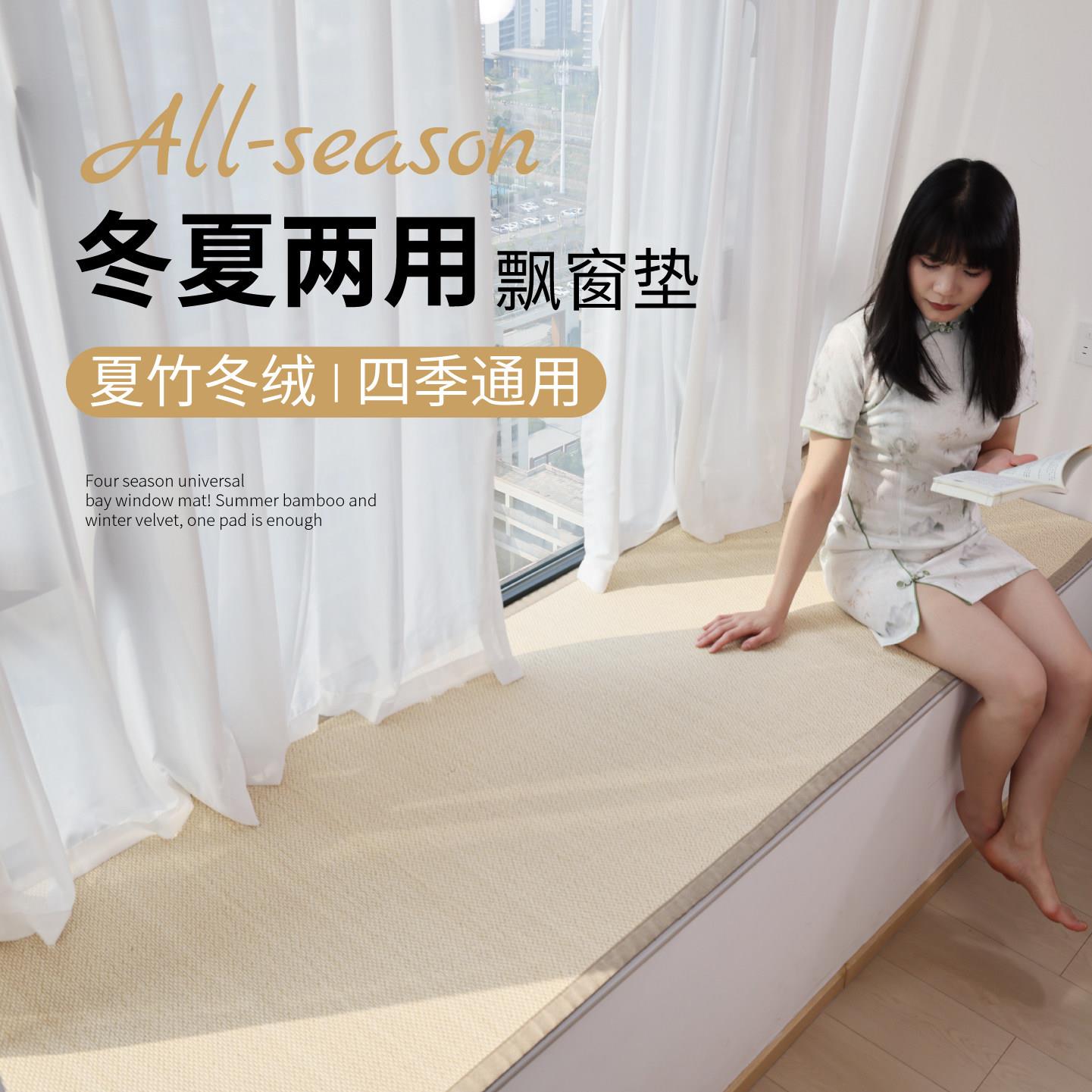 2026新款双面竹编亚麻飘窗垫窗台垫小户型卧室阳台垫冬夏两用坐垫