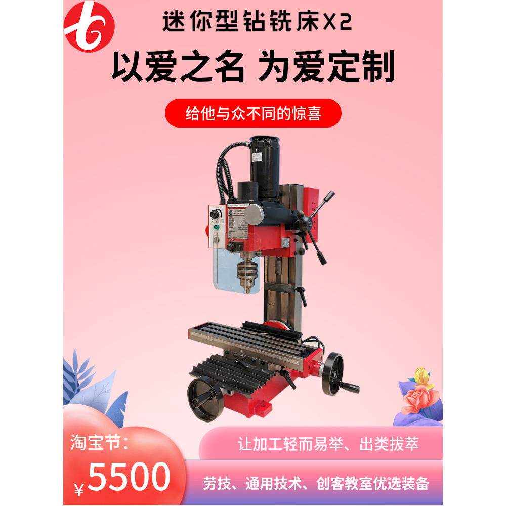 座式迷你钻铣床X2系列台式家用金工木工多用钻铣床两用低噪音