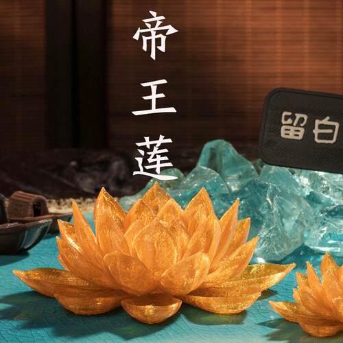 留白|新中式多色帝王莲莲花摆件古风拍摄道具供佛中秋礼物