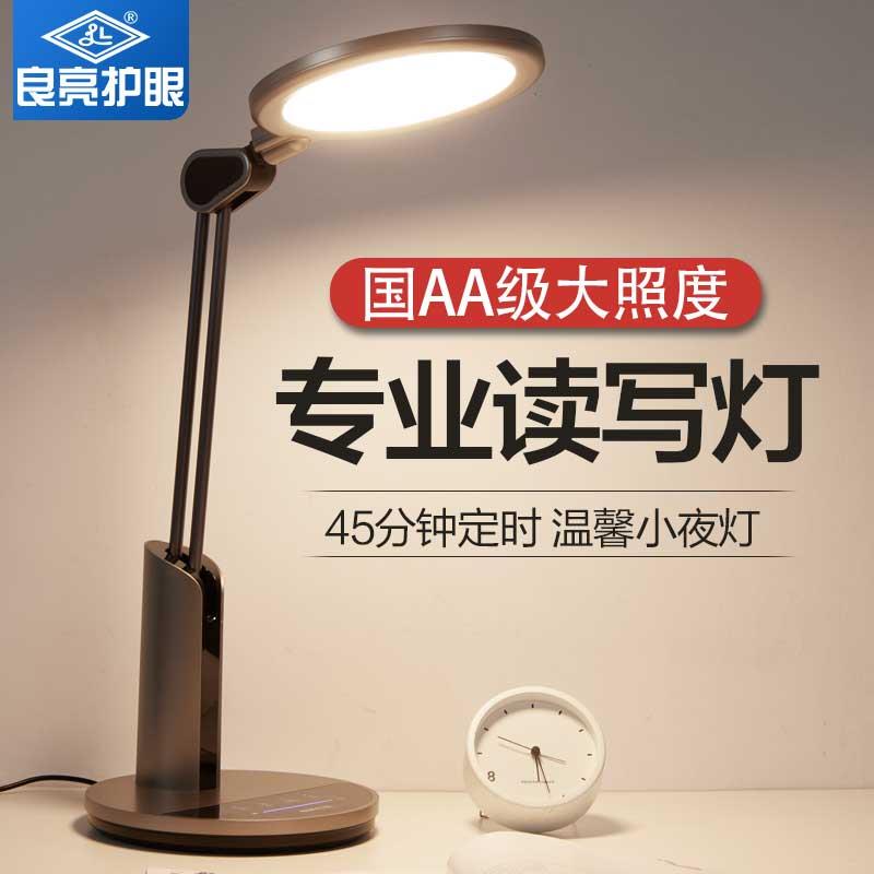 良亮LED儿童护眼台灯大中小学生专用保护视力书桌学习插电充电20W