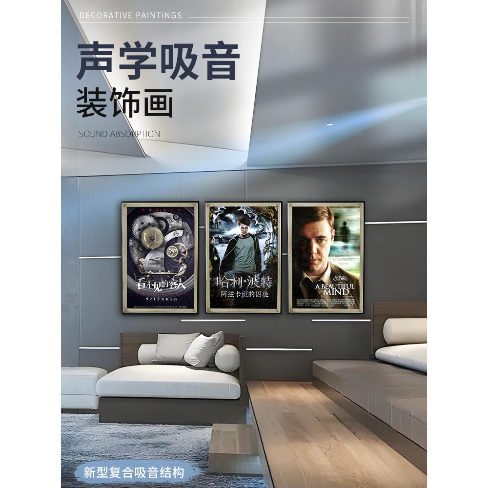 影音室吸音画KTV影院消音板墙面客厅装饰画定制电影海报隔音挂画