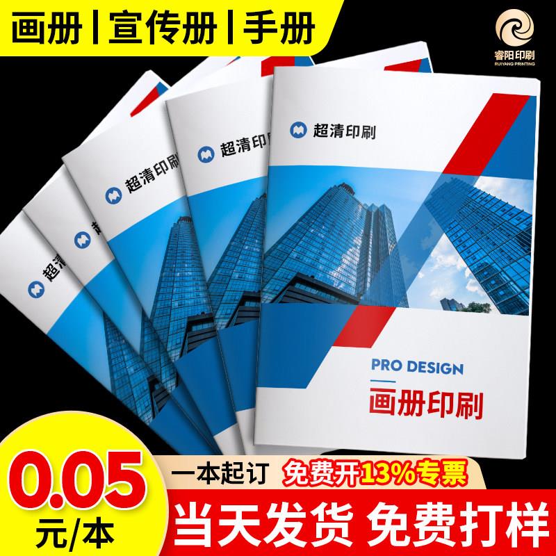 画册印刷企业宣传册设计制作公司手册产品图册定制册子三折页打印图片