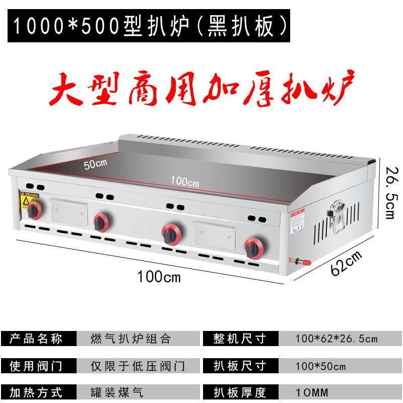 商用燃气加厚大扒炉摆摊烤冷面铁板烧灌饼设备铁板鱿鱼手抓饼机器