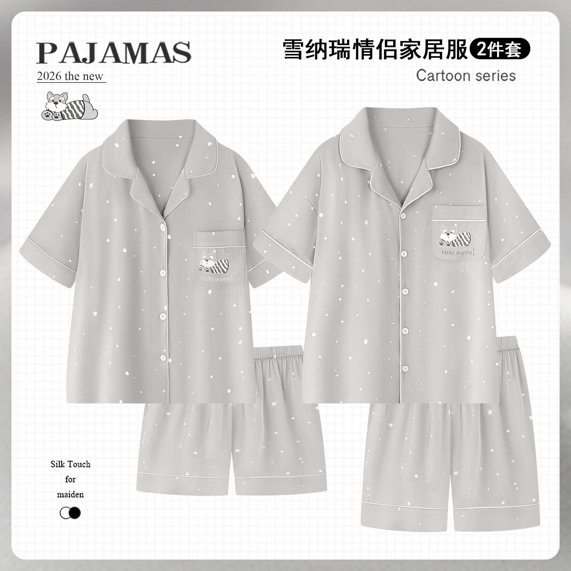 雪纳瑞情侣睡衣女2026新款夏季冰丝绸短袖凉感一男一女家居服套装