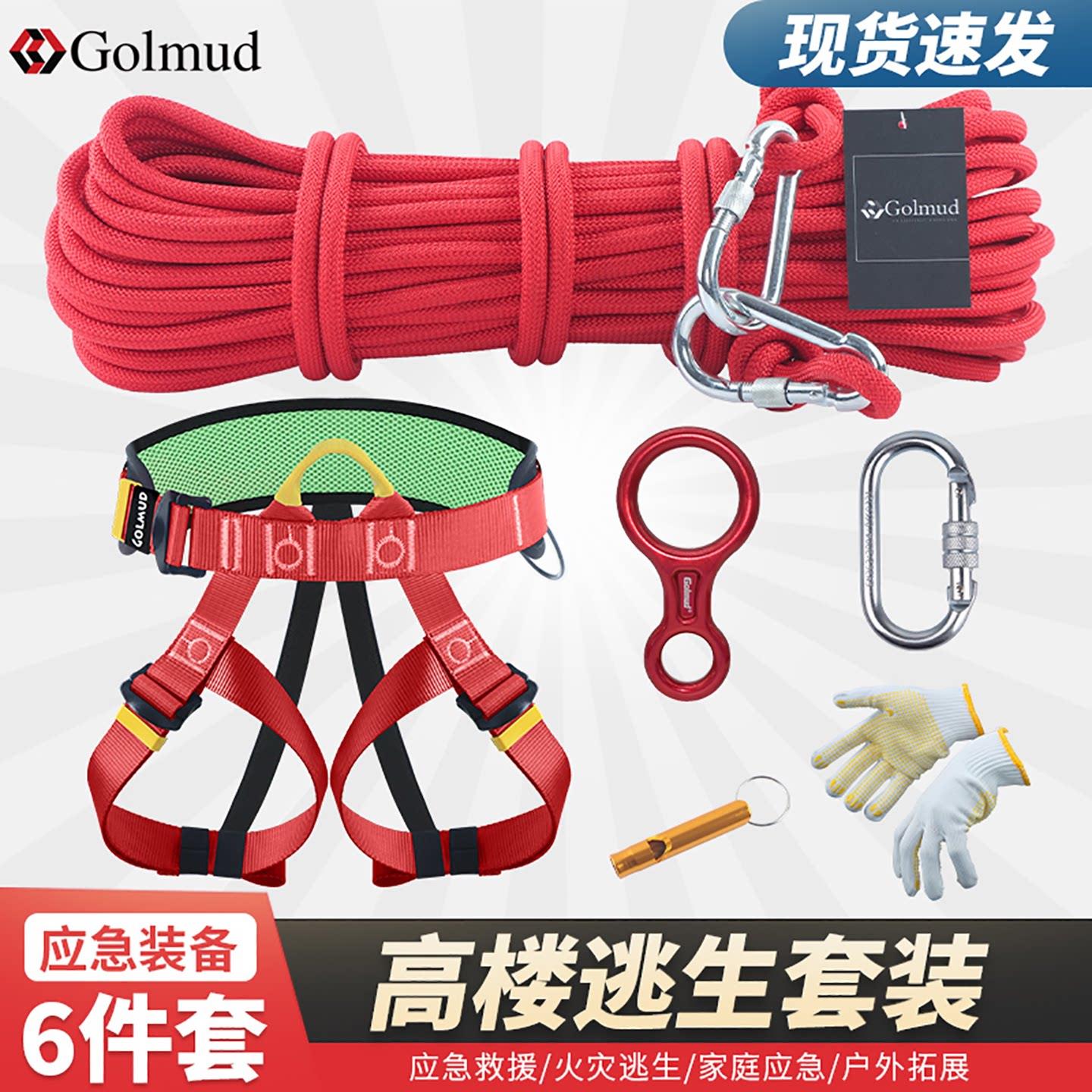 哥尔姆应急救援钢丝绳高楼火灾速降救生绳家用高层缓降安全绳套装