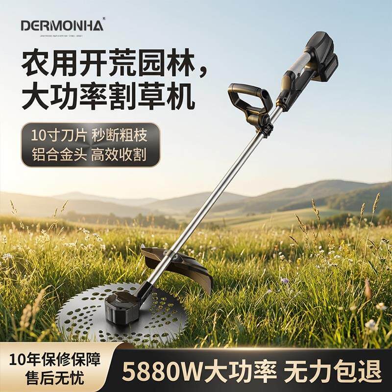 德马哈大功率无刷电动充电式割草机农用开荒果园修理除草机锂电池