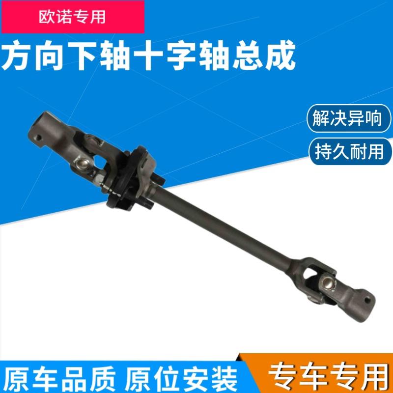 适配长安欧诺方向机下轴十字节万向节连接轴管柱中间轴十字轴