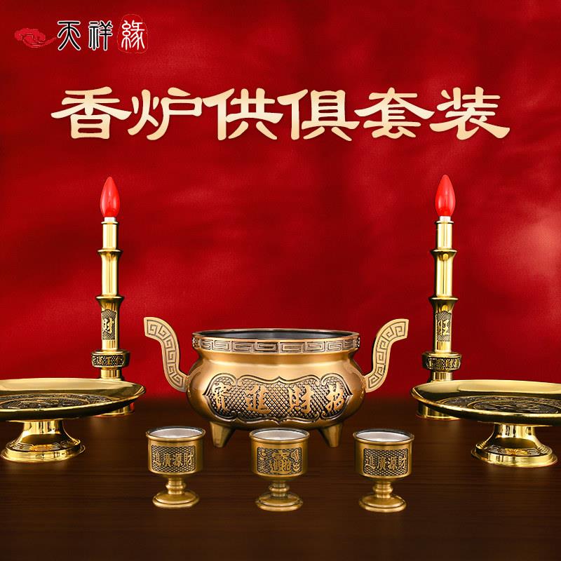 香炉上香家用合金香炉烛台供奉财神套装佛堂供佛供具供水杯供果盘