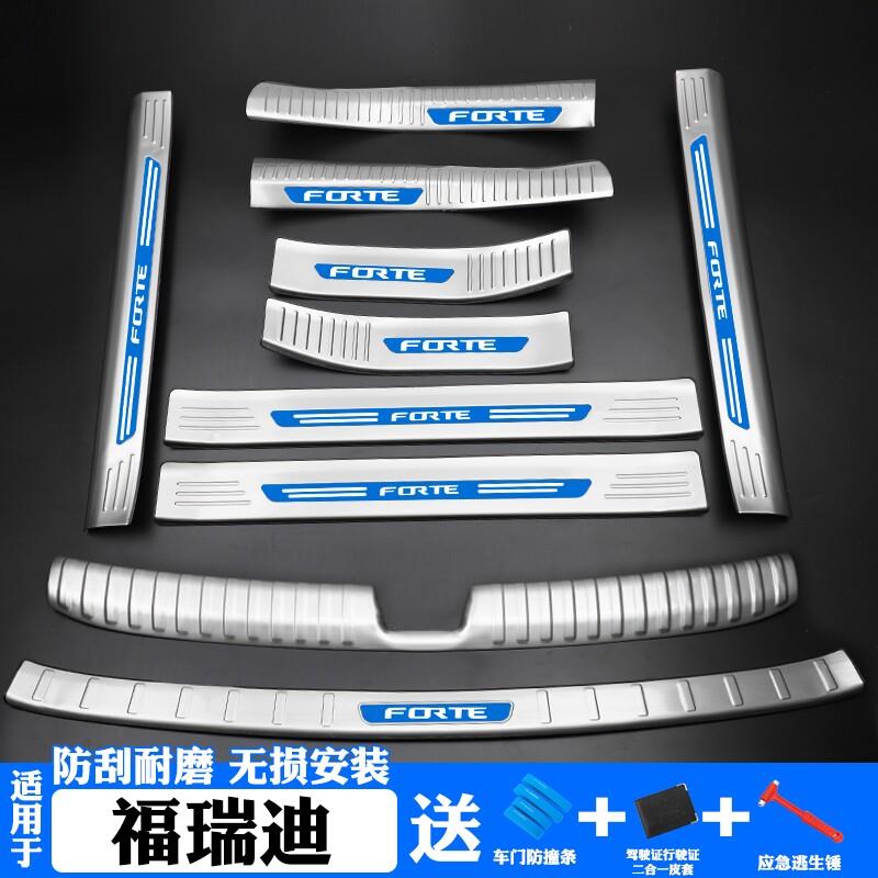 适用于KIA福瑞迪不锈钢门槛条迎宾踏板门边防踩贴改装饰饰防划条