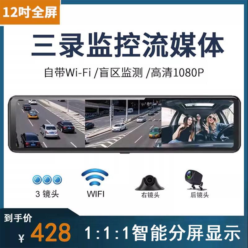 汽车三镜头行车记录仪高清流媒体后照镜车内右侧盲区辅助倒车影像