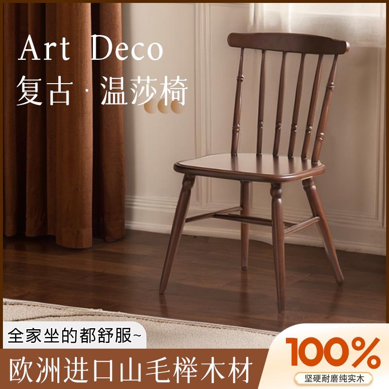 中古实木餐椅家用椅子简约餐桌椅中复古餐厅靠背椅书桌凳子温莎椅