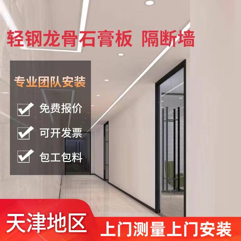 天津吊顶隔断墙石膏板隔墙轻钢龙骨隔断隔墙家商场办公室商场围挡