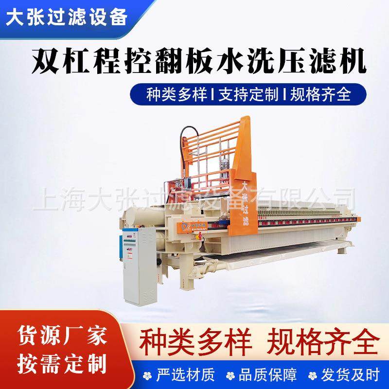 水洗压滤机双杠程控翻板污泥脱水设备环保水处理机器厢式压滤机,机械设备,过滤设备,淘宝优惠券,粉丝福利购,淘宝优惠卷