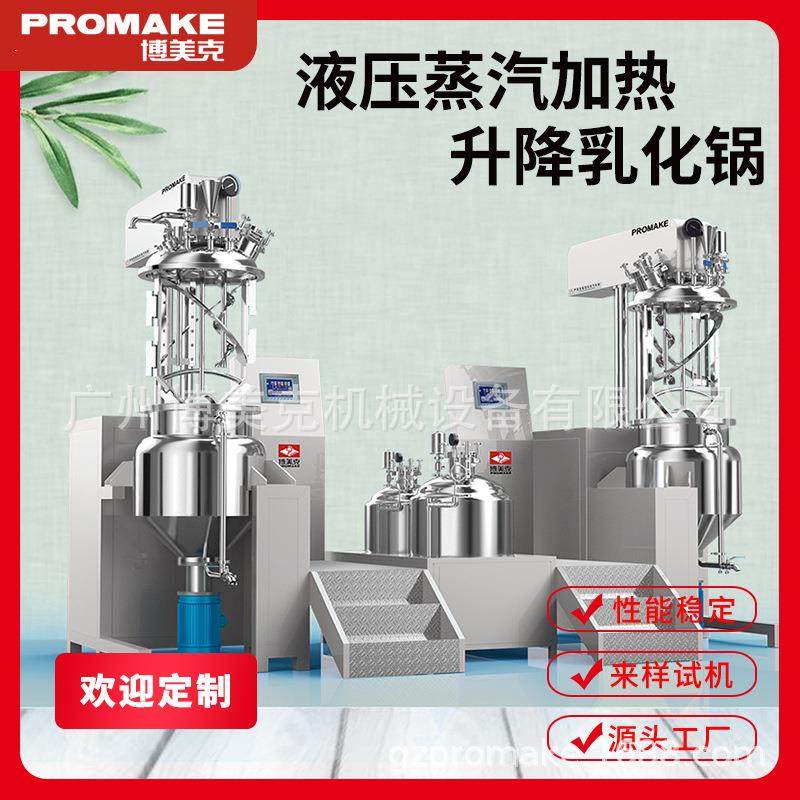 液压升降蒸汽加热搅拌锅 200升PLC触摸屏均质乳化机 化妆品膏霜机,清洗/食品/商业设备,乳化机,淘宝优惠券,粉丝福利购,淘宝优惠卷