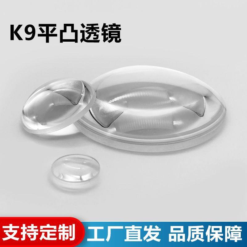 K9平凸透镜,直径49毫米,