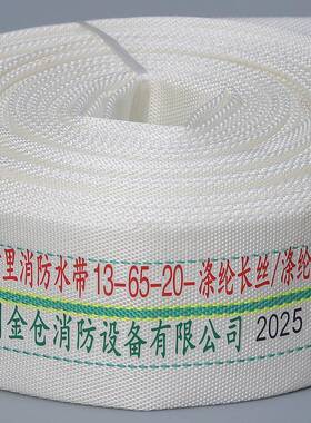 邮宁牌13YVB-65-20/5聚氨酯消防水带DN65mm耐压13公斤225寸.包含