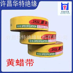 2432黄蜡布醇酸玻璃纤维漆布电带机绑扎2432热黄蜡高频合机黄蜡布