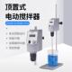 SP式 北室京大龙OS20 实验电动搅 ro顶置式 悬搅拌器臂OS20 OS40