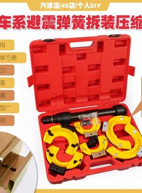 全车系避震弹簧减缩压器拆装震弹簧簧压缩工具免205拆式避震弹压