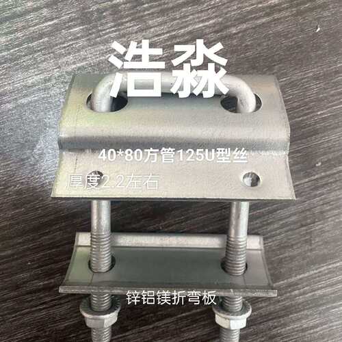 光伏防水双孔压块连接件U型丝压板水槽方管专用40*60 40*80