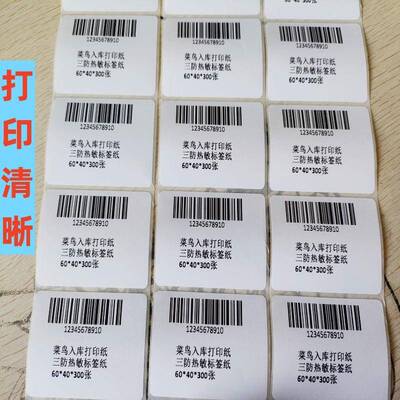 库快递驿站入标签打印纸便携式敏条码纸快递取码纸贴纸66040热0x