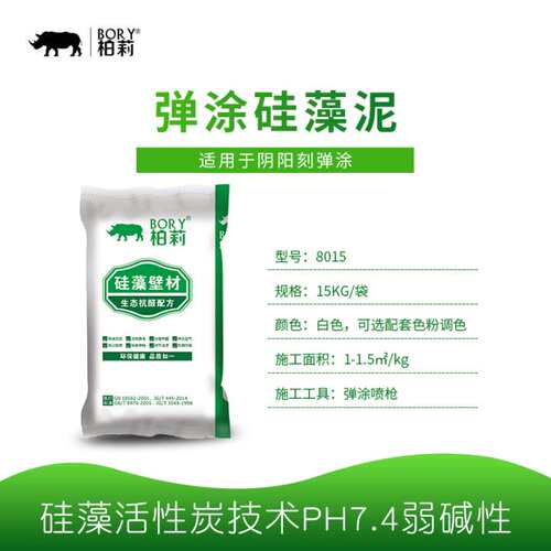 柏莉艺术弹涂硅藻泥哑光面漆水性环保墙面艺术涂料彩色活性炭喷枪