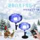 白光迷你装 花花园庭院灯饰防水SE677 01室内雪圣诞下雪灯
