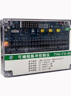 除-尘器控制仪器TYAC-F15VM40路交流220可在线可调编程脉冲控制仪