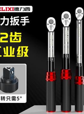 扭力扳手高精度扭矩力矩公板手汽VFE定扭可斤调式火塞修扳花手包