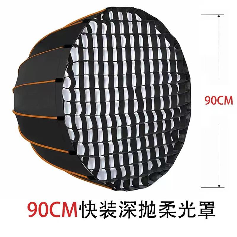 9cm金属口物线柔90cm深口光箱快装0深抛抛网格柔光深罩快装格栅罩