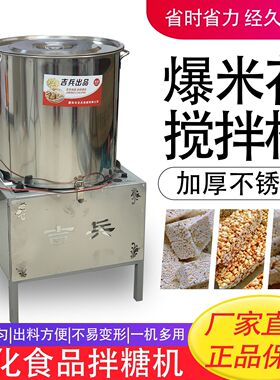 吉兵爆米花机搅拌机拌糖稀机器爆玉米大米糕全自动食品搅拌机器