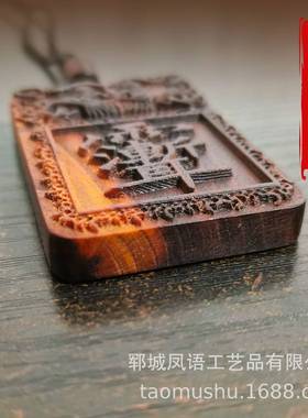 天然雷击桃木-紫薇吊手坠挂件手牌工雕刻木平讳安牌把件挂牌