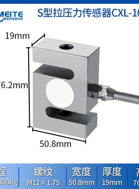 厂S型拉压力传感模块重秤器高精度称重传感器CXL-101A料斗搅拌力