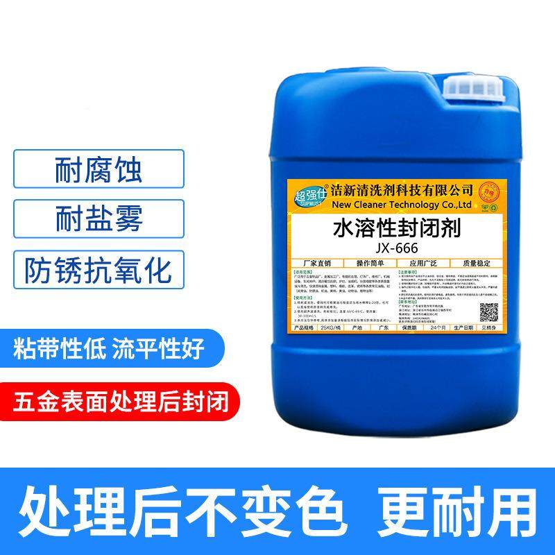 水性金属封闭剂镀电盐防锈剂镍封闭剂JX-666镀锌抗雾耐腐蚀防镀变,工业油品/胶粘/化学/实验室用品,表面处理化学品,淘宝优惠券,粉丝福利购,淘宝优惠卷