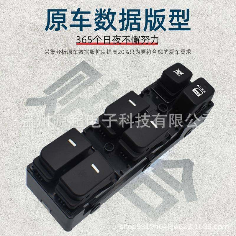 适用0-1QVH6关年福瑞迪玻璃升降器开93570-01X00电动车窗8按键For,电子元器件市场,其它元器件,淘宝优惠券,粉丝福利购,淘宝优惠卷