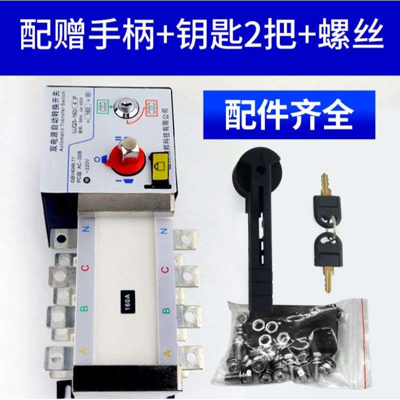 双电源自动转换开关380V三相四线PC级双路电源切换互投250630a100