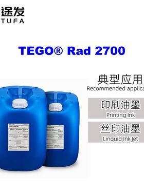 迪高270爽流平油TEGO?Ra剂有效消泡滑适合色浆丝印墨反应型光固0