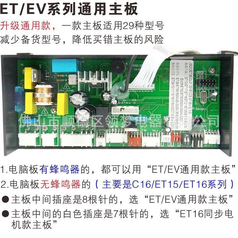 热板水器ET系列通主板JSQ20-130E通T16电脑JSQ12ET6-DL01用型号