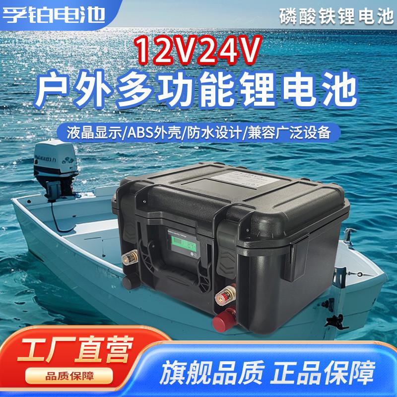 12V锂电池船用磷酸铁电动