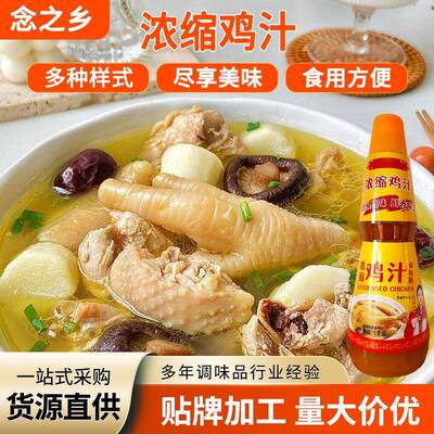 鲜鸡汁1鸡kg味汁料浓缩汁厨房调餐803饮提鲜炖汤鸡精料瓶装家用