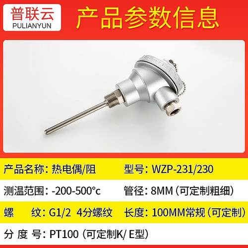 WZCODP-23/203热电阻印染配件道阀门铂1电阻管定型机A级电阻