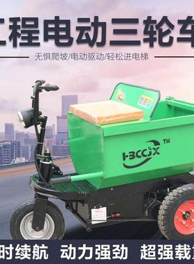电动斗车工地用手推搬运车载重111拉砖车车养灰殖王场自卸小骑兵