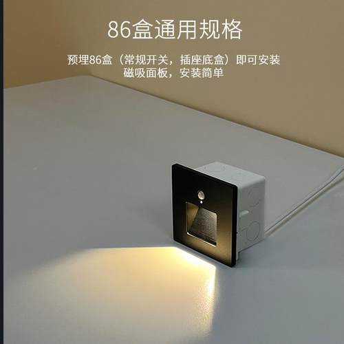 86型磁吸踏人感应地脚灯一CX8601束光梯步过道踢脚灯卧室起夜小体