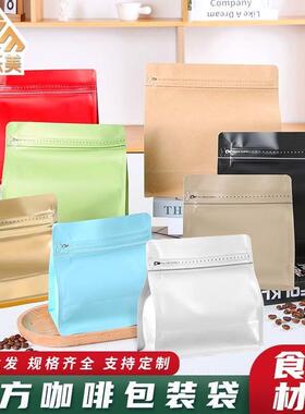 边新款彩色八封铝箔袋ACY半磅一两磅豆魔方咖啡包装磅袋茶叶密封