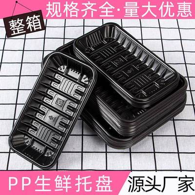 一次生鲜托盘商用塑料性长方形2191超市猪肉水果TCU蔬菜打盒包黑