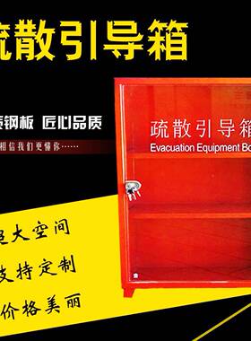 红色紧应急逃生器疏散导箱MRF火灾逃生消防器材柜引急箱救生箱站